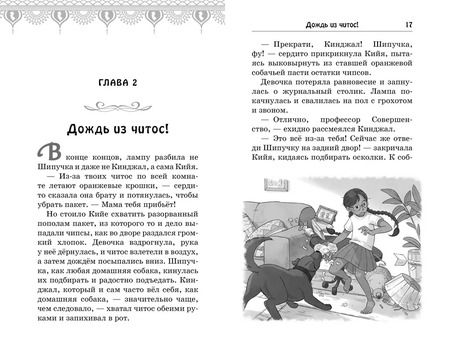 Фотография книги "Саянтани ДасГупта: Ядовитые волны: повесть"