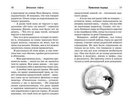Фотография книги "Саянтани ДасГупта: Змеиная тайна"