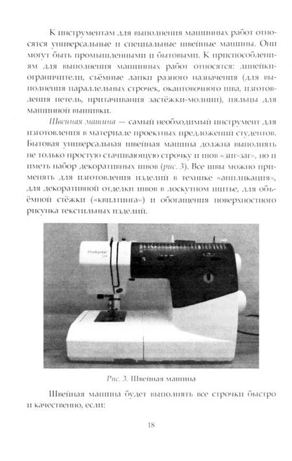 Фотография книги "Саяпина: Основы производственного мастерства. Первый год обучения"