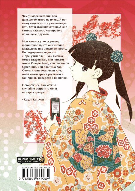 Фотография книги "Кодзи Кумэта: Прощай, унылый учитель. Книги 1-3 (комплект) (Прощайте, горе-учитель / Sayonara Zetsubou Sensei). Манга"