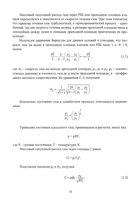 Фотография книги "Сазанов, Калашников: Динамика агрегатов пневмогидравлических систем ракет с ЖРД. Учебное пособие для вузов"