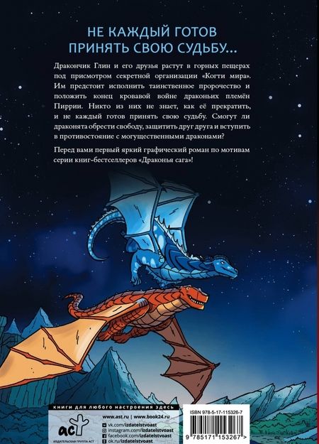 Фотография книги "Сазерленд, Дейч: Драконья сага. Пророчество о драконятах. Графический роман"