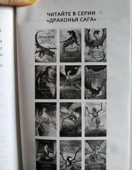 Фотография книги "Сазерленд: Драконья сага. Отравленные джунгли"
