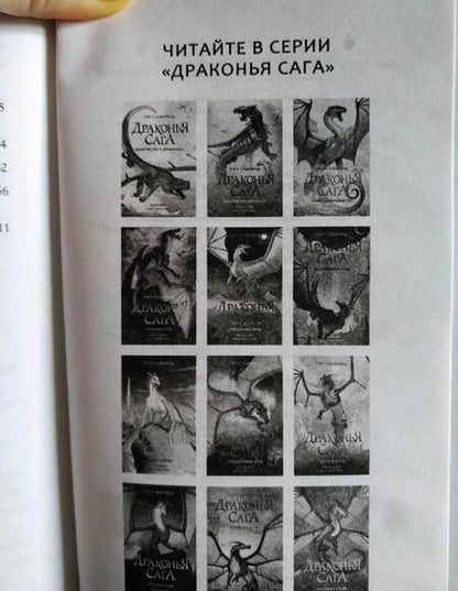 Фотография книги "Сазерленд: Драконья сага. Отравленные джунгли"