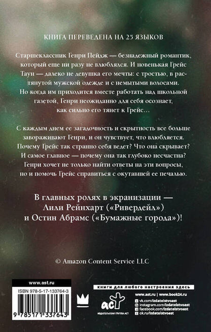 Фотография книги "Сазерленд: Химические сердца"