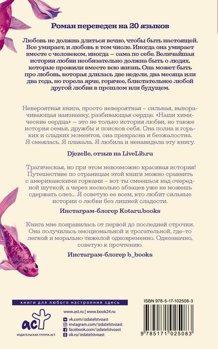 Фотография книги "Сазерленд: Наши химические сердца"