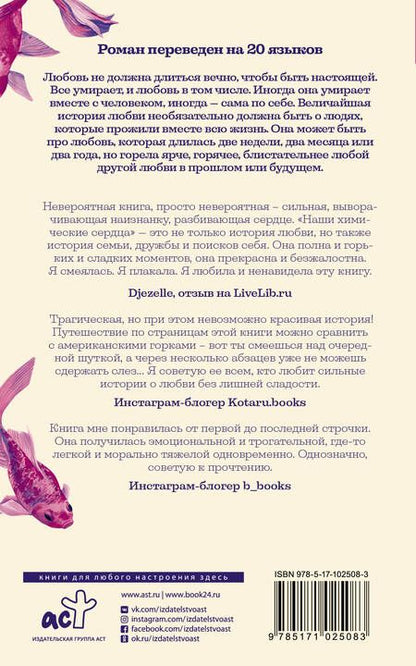 Фотография книги "Сазерленд: Наши химические сердца"