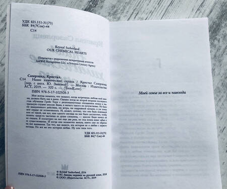 Фотография книги "Сазерленд: Наши химические сердца"