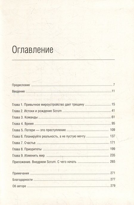 Фотография книги "Сазерленд: Scrum. Революционный метод управления проектами. Том 60"