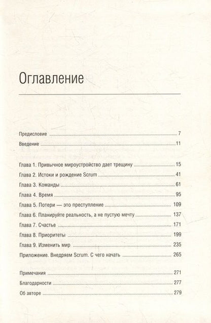 Фотография книги "Сазерленд: Scrum. Революционный метод управления проектами. Том 60"