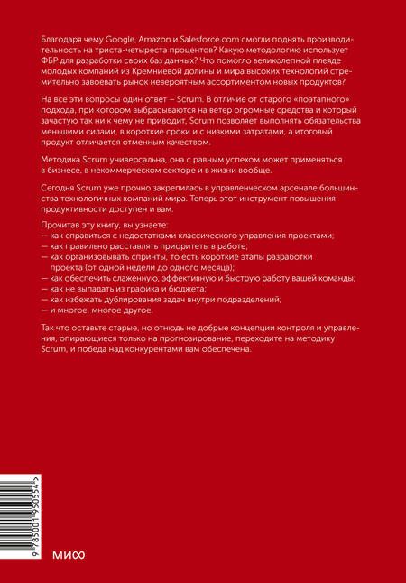 Фотография книги "Сазерленд: Scrum. Революционный метод управления проектами"
