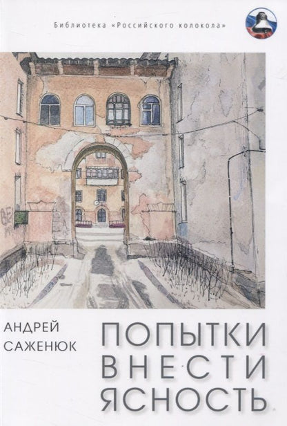 Обложка книги "Саженюк: Попытки внести ясность"