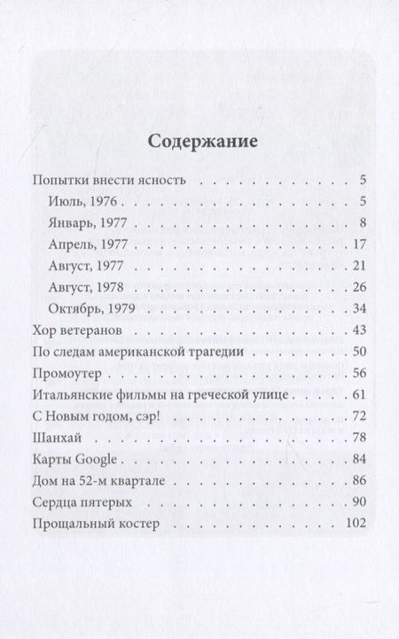 Фотография книги "Саженюк: Попытки внести ясность"