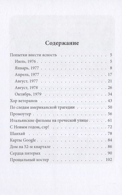 Фотография книги "Саженюк: Попытки внести ясность"