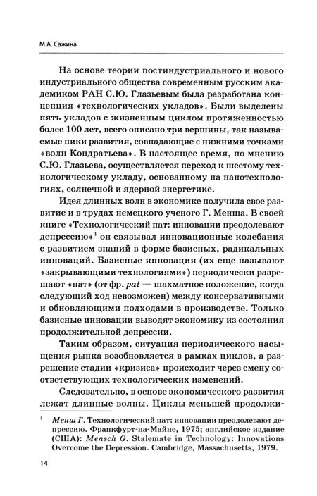 Фотография книги "Сажина: Социальное богатство человеческого общества. Монография"