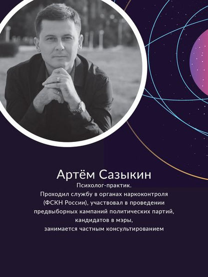 Фотография книги "Сазыкин: Мир принадлежит тебе. Эмоциональный интеллект в действии"