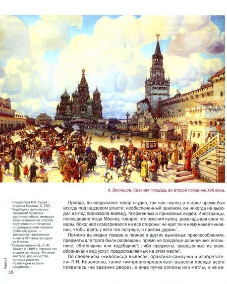 Фотография книги "Сазиков, Виноградова: Наружная реклама Москвы. История, типология, документы"