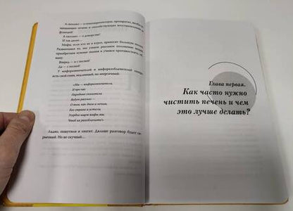 Фотография книги "Сазонов: Фильтруй! Как работают наши печень и почки"