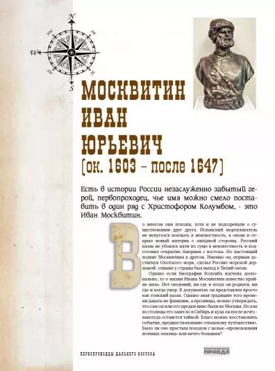 Фотография книги "Сазонов: Первопроходцы Дальнего Востока. Настоящие русские герои"