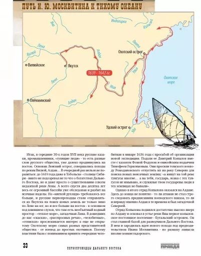 Фотография книги "Сазонов: Первопроходцы Дальнего Востока. Настоящие русские герои"