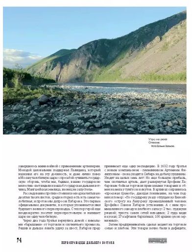 Фотография книги "Сазонов: Первопроходцы Дальнего Востока. Настоящие русские герои"