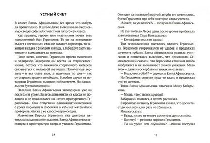 Фотография книги "Сазонова, Ленковская, Лукьянов: Письмо с подснежником"