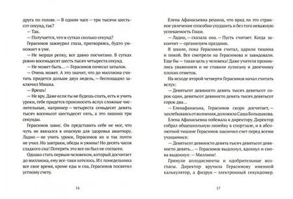 Фотография книги "Сазонова, Ленковская, Лукьянов: Письмо с подснежником"