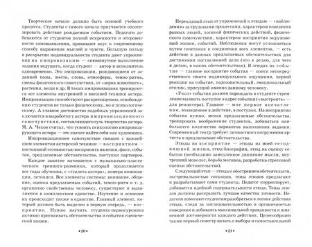 Фотография книги "Сазонова: Методические основы и программные требования по курсу "Режиссура и мастерство актера""