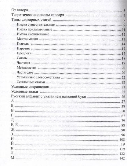 Фотография книги "Сазонова: Орфографический словарь русского языка. 5-11 классы"