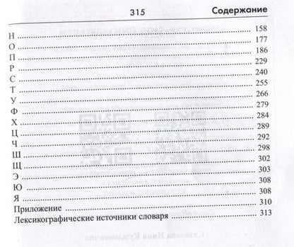Фотография книги "Сазонова: Орфографический словарь русского языка. 5-11 классы"