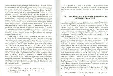 Фотография книги "Сбитнева: Литературное редактирование. История, теория, практика. Учебное пособие"