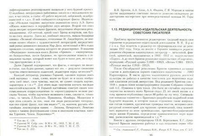 Фотография книги "Сбитнева: Литературное редактирование. История, теория, практика. Учебное пособие"