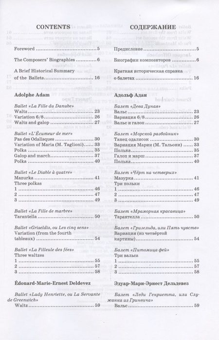 Фотография книги "Сборник фрагментов из забытых балетов французских композиторов XIX века"