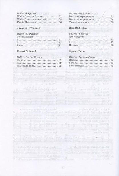 Фотография книги "Сборник фрагментов из забытых балетов французских композиторов XIX века"