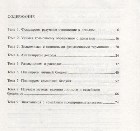 Фотография книги "Сборник игр и заданий по курсу "Основы управления личными финансами". 10-11 класс. Учебное пособие"