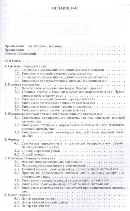 Фотография книги "Сборник коротких задач по теоретической механике. Учебное пособие"