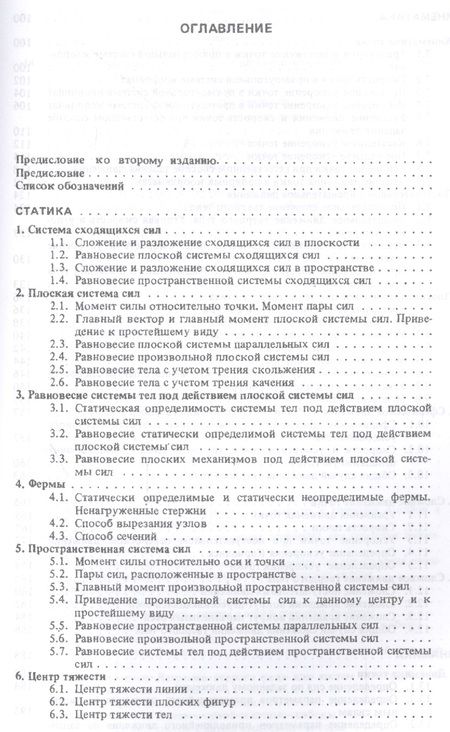 Фотография книги "Сборник коротких задач по теоретической механике. Учебное пособие"