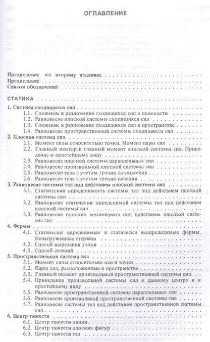 Фотография книги "Сборник коротких задач по теоретической механике. Учебное пособие"
