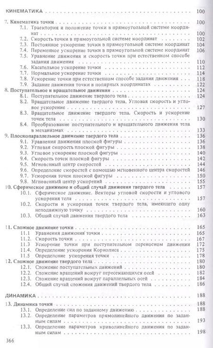 Фотография книги "Сборник коротких задач по теоретической механике. Учебное пособие"