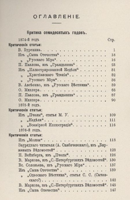 Фотография книги "Сборник критических статей о Н.А. Некрасове (в 3-х частях)"