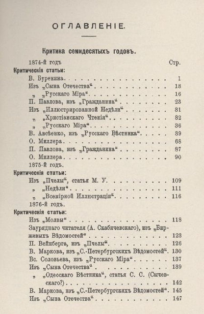 Фотография книги "Сборник критических статей о Н.А. Некрасове (в 3-х частях)"