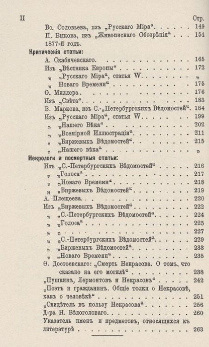 Фотография книги "Сборник критических статей о Н.А. Некрасове (в 3-х частях)"