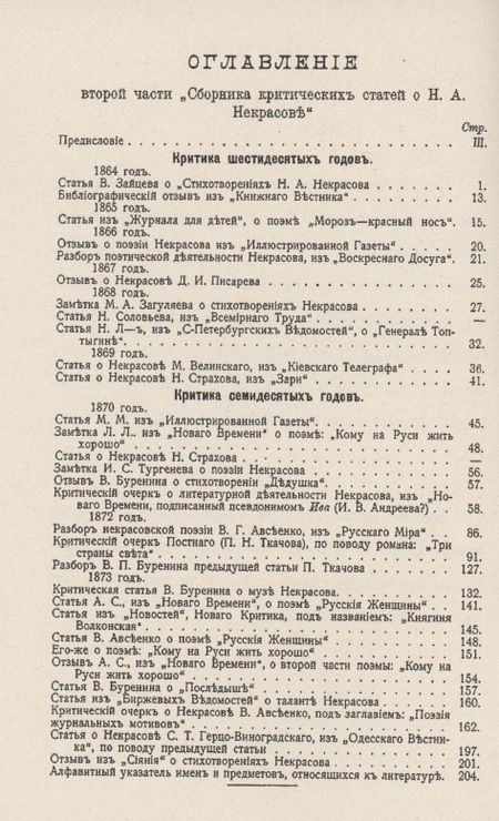 Фотография книги "Сборник критических статей о Н.А. Некрасове (в 3-х частях)"