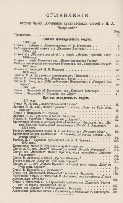 Фотография книги "Сборник критических статей о Н.А. Некрасове (в 3-х частях)"