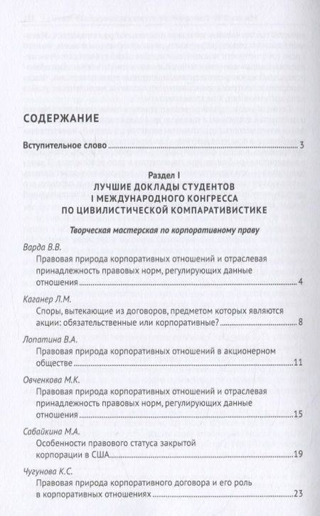 Фотография книги "Сборник лучших докладов по гражданскому праву и гражданскому процессу участников студенческих научных мероприятий и членов студенческих научных клубов МГЮА"
