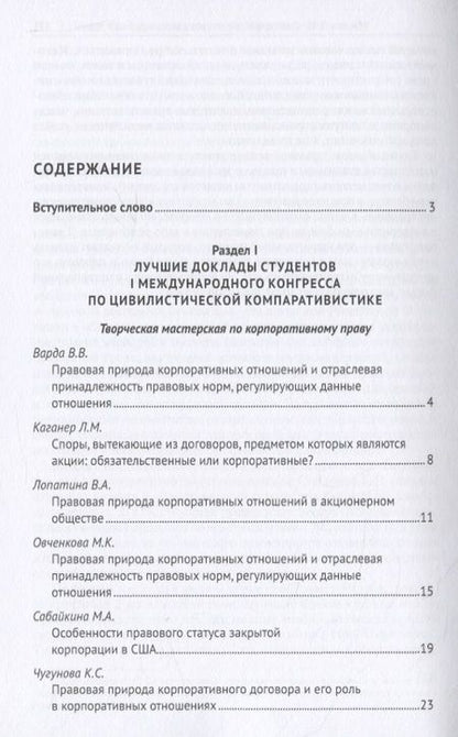 Фотография книги "Сборник лучших докладов по гражданскому праву и гражданскому процессу участников студенческих научных мероприятий и членов студенческих научных клубов МГЮА"