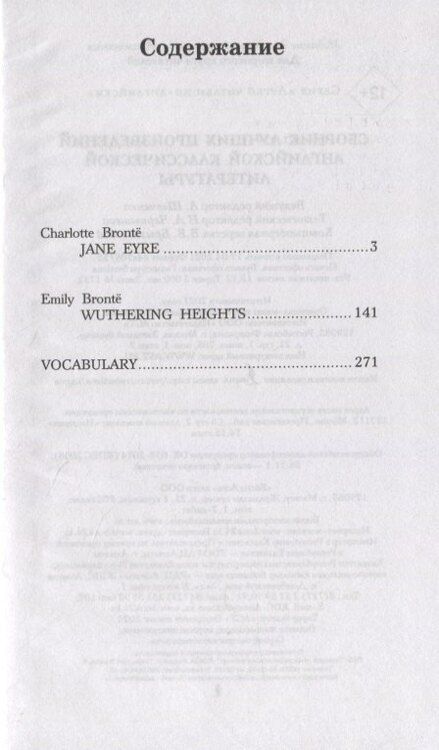 Фотография книги "Jane Eyre. Wuthering heights / Сборник лучших произведений английской классической литературы. Джейн Эйр. Грозовой перевал. Уровень 3"
