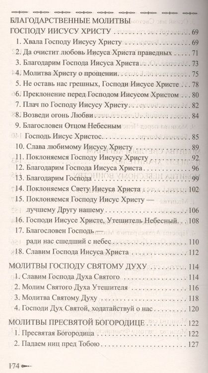 Фотография книги "Сборник молитв очищения и преображения"