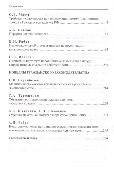 Фотография книги "Сборник научных статей к 65-летию А. П. Сергеева"