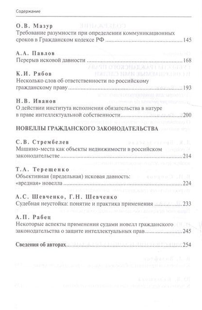 Фотография книги "Сборник научных статей к 65-летию А. П. Сергеева"